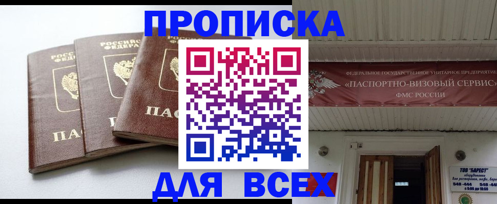 временная регистрация недорого в Приморско-Ахтарске