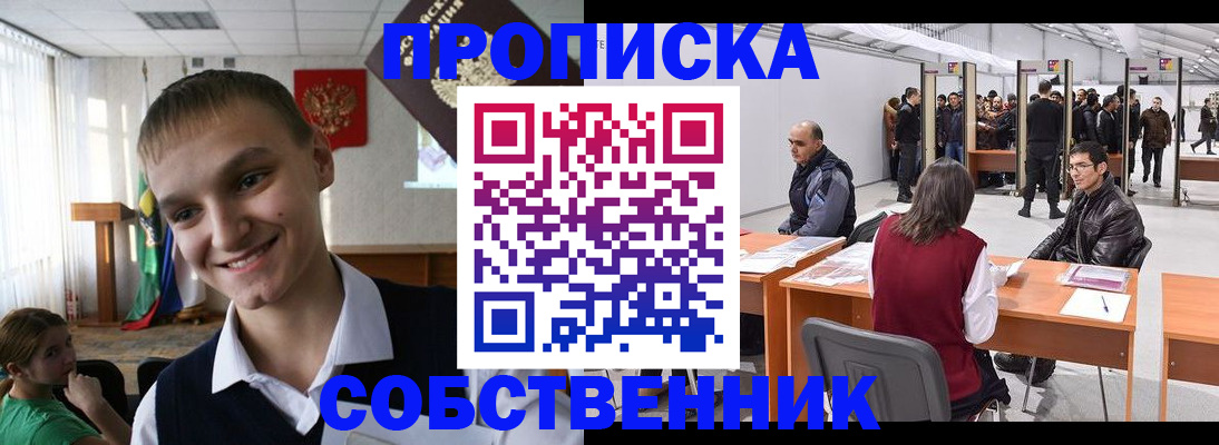 прописка штамп в Приморско-Ахтарске